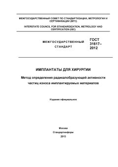 ГОСТ 31617-2012