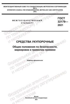 ГОСТ 32179-2021