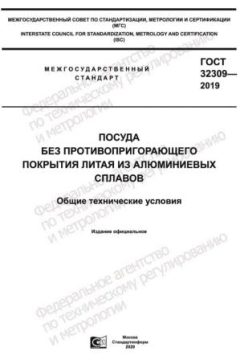 ГОСТ 32309-2019