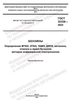 ГОСТ 32338-2022