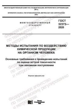 ГОСТ 32373-2020