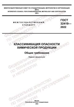 ГОСТ 32419-2022