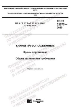 ГОСТ 32577-2020