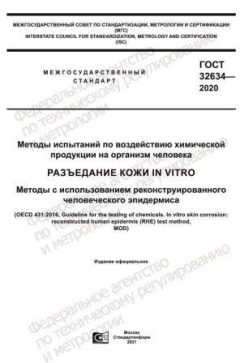 ГОСТ 32634-2020