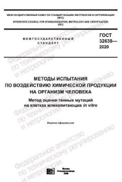 ГОСТ 32638-2020
