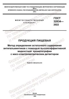 ГОСТ 32834-2022
