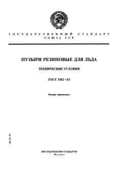 ГОСТ 3302-83