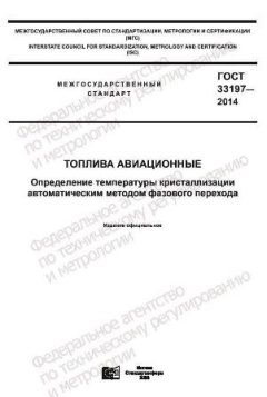 ГОСТ 33197-2014