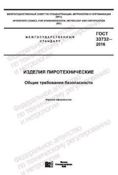 ГОСТ 33732-2016
