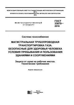 ГОСТ 33879-2016