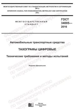 ГОСТ 34005-2016