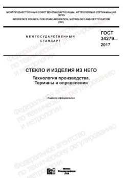 ГОСТ 34279-2017