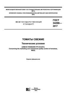ГОСТ 34298-2017