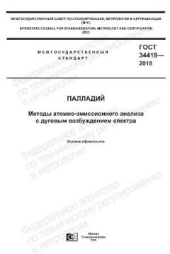 ГОСТ 34418-2018