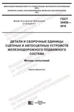 ГОСТ 34450-2018