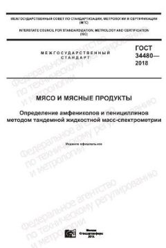 ГОСТ 34480-2018