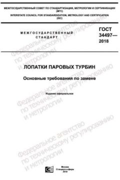 ГОСТ 34497-2018