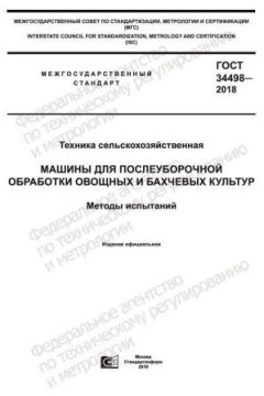 ГОСТ 34498-2018