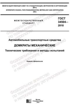 ГОСТ 34504-2018