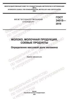ГОСТ 34515-2019