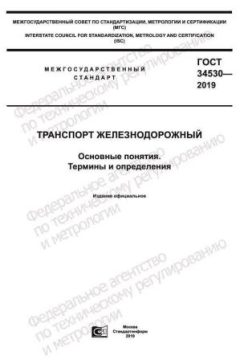 ГОСТ 34530-2019
