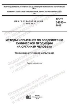 ГОСТ 34553-2019