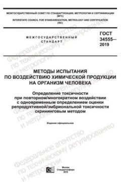 ГОСТ 34555-2019