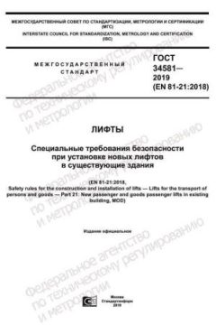 ГОСТ 34581-2019