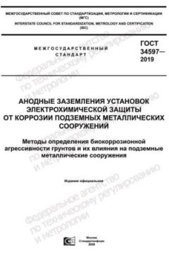 ГОСТ 34597-2019