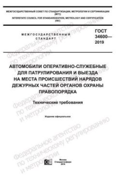 ГОСТ 34600-2019