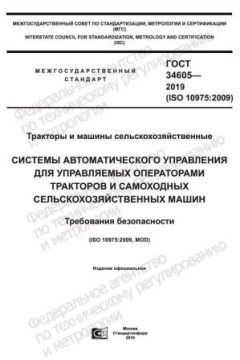 ГОСТ 34605-2019