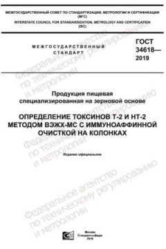 ГОСТ 34618-2019