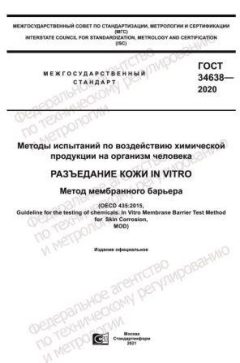 ГОСТ 34638-2020