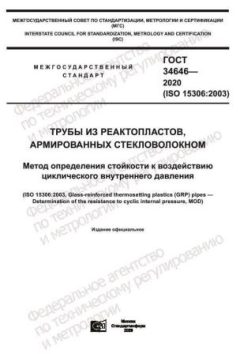 ГОСТ 34646-2020