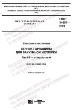 ГОСТ 34654-2020