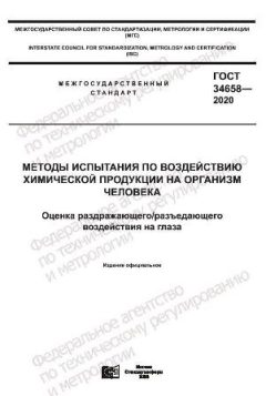 ГОСТ 34658-2020