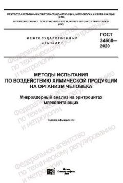 ГОСТ 34660-2020