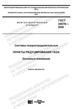 ГОСТ 34670-2020