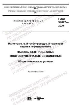 ГОСТ 34672-2020