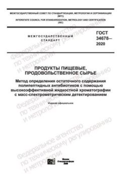 ГОСТ 34678-2020