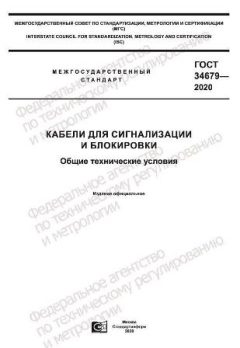 ГОСТ 34679-2020