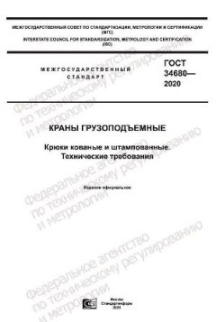 ГОСТ 34680-2020