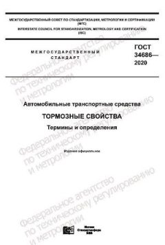 ГОСТ 34686-2020