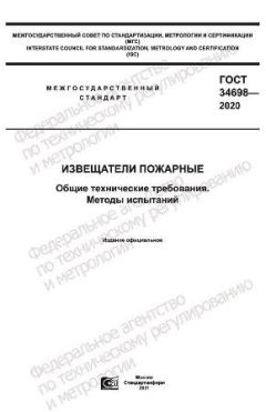 ГОСТ 34698-2020