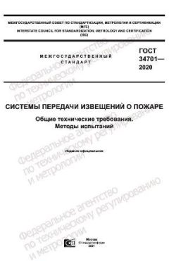 ГОСТ 34701-2020