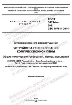 ГОСТ 34714-2021