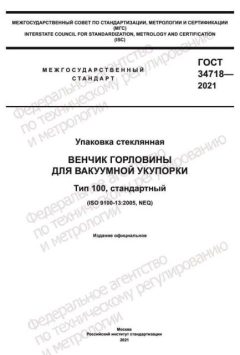ГОСТ 34718-2021