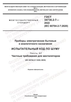 ГОСТ 34730.2-7-2022