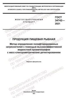 ГОСТ 34742-2021