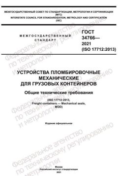 ГОСТ 34766-2021